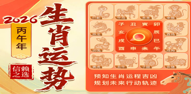 2025运势
