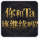 塔罗牌占卜