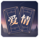 塔罗牌占卜